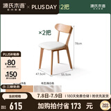 源氏木语实木餐椅北欧风橡木靠背椅家用多材质休闲椅现代简约餐厅吃饭椅子 (橡木原木色)0.47米软包椅梨白*2