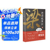 老梁故事汇3·述名流