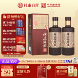 杜康 老窖陈酿8 浓香型白酒 52度 500ml*2 双瓶装