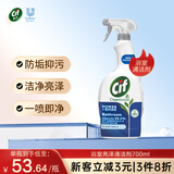 晶杰Cif 浴室水垢清洁剂700ml 不锈钢马桶瓷砖清洁剂花洒去水垢