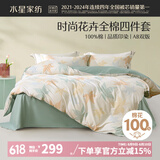 水星家纺四件套床上用品 100%纯棉 全棉印花套件 ins花卉风 被套床单枕套 繁花落枫(纯棉-透气舒爽） 1.8米床 床单款 （被套220*240cm）