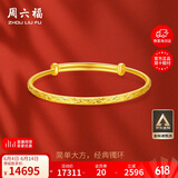 周六福黄金手镯女满天星生日礼物计价AA102805 约16.78g 
