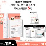 雅漾（Avene）舒泉调理喷雾300ML 补水保湿 舒缓呵护敏肌 爽肤水化妆水大喷礼物