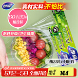 妙洁 一次性保鲜膜盒装大号60m+小号20m 冰箱微波炉适用