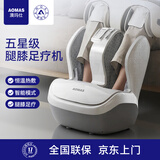 澳玛仕（AOMAS）足疗机脚底足部腿部按摩器足腿一体穴位揉捏小腿肌肉经络疏通全自动捏脚神器老人送长辈母亲节礼物 H8白色【足部+大小腿+膝盖】