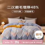 博洋家纺磨毛四件套纯棉被套加厚磨毛床上用品全棉床单被罩1.8米床