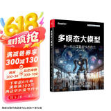 多模态大模型：新一代人工智能技术范式 （全彩）鹏城实验室✖中大HCP刘阳林倞教授，探索多模态大模型核心技术 微调  AIGC 世界模型 因果推断 具身智能 迈向AGI DeepSeek