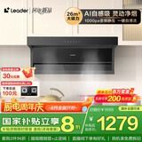 海尔（Haier）懒人油烟机 顶侧双吸自清洁抽吸排油烟机92Dmax Ieader出品 26风量1000pa国家补贴20%小黑翼9762