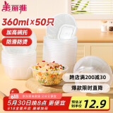 美丽雅 一次性碗食品级塑料方圆碗360ml*50只 加厚耐高温饭盒打包汤碗