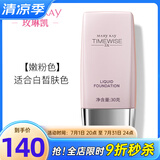 玫琳凯（MARY KAY）护肤品幻时5X轻盈润采粉底乳液bb霜正品化妆品旗舰护肤品官网官方 嫩粉色