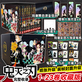【现货全套34册含特典版画集】鬼灭之刃漫画书全套23册正版简体中文版 吾峠呼世晴 完结篇无限城决战篇 猗窝座再来 无限城篇特别版 收藏版典藏版 毁灭之刃 官谷木盒版已售完 画集特典版可选 【出版社直发