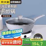 炊大皇 炒锅易洁平底不粘锅炒煎菜锅32cm 电磁炉通用 魅尚BP50816