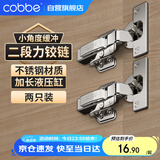 卡贝铰链二段力橱柜门铰链合页小角度缓冲液压全阻尼 中弯半盖2只装