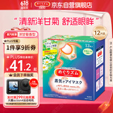 花王（KAO）美舒律蒸汽眼罩/热敷贴12片洋甘菊香 睡眠晚安贴进口