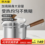 炊大皇316L婴儿宝宝辅食锅无涂层一人食小汤锅不锈钢奶锅煮面泡面锅18cm