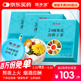 固本堂24味菊花枸杞决明子茶养肝护肝茶金银花茶养生茶包男士父亲节礼物