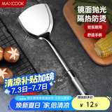 美厨（maxcook）炒铲锅铲 不锈钢铲子加厚 简约系列MCCU-168