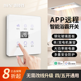 iWN智能浴霸开关4五开合一触摸防水玻璃面板浴室灯风暖已接入米家APP 浴霸开关玻璃白色-已接入米家APP