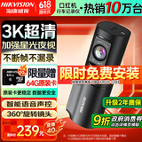 HIKVISION海康威视行车记录仪D6 3k超清星光夜视 语音声控4G远程查看大广角
