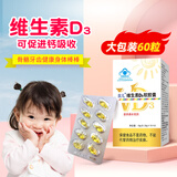 首儿维生素D3软胶囊宝宝儿童补维生素D成人60粒