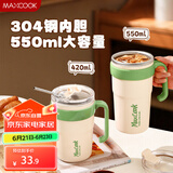 美厨（maxcook）304不锈钢水杯 保温保冷吸管冰霸杯外带咖啡饮料杯550ml牛油果绿