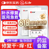 仁和医用透明质酸敷料面膜械字号医美术后修护敏感晒后补水修复冷敷贴