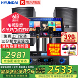 HYUNDAI【国家补贴】现代家庭ktv音响套装 ktv唱歌全套设备家用三分频家庭影院家用卡拉ok唱歌全套设备 【销售双冠王】2025欢唱版10吋套装