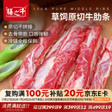 膳之牛原切牛肋条2斤 烧烤健身轻食炖煮牛肉