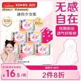 高洁丝【品牌直供安心品质】少女肌190mm10片*6包日用组合极薄迷你护垫卫生巾姨妈巾