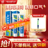 云南白药【采销推荐】经典薄荷护龈牙膏套装 清新口气改善牙龈问题210g*2