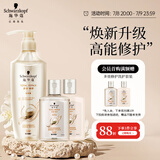 施华蔻（Schwarzkopf）新多效修护洗发露400ml+120ml洗护旅行装 柔顺滋养洗发水 洗头膏
