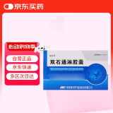 [摩美得] 双石通淋胶囊0.5g*36粒/盒