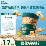英氏（Engnice）婴幼儿海底世界饼干草莓白桃味 婴儿零食辅食营养饼干宝宝零食85g