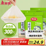 美丽雅 保鲜膜套300只松紧口大小通用食品级家用一次性保鲜罩套碗罩