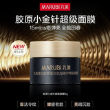 丸美（MARUBI）新品胶原小金针超级面膜紧致抗皱修护焕肤补水面膜涂抹试用 【经典版】超级面膜5g
