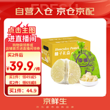京鲜生 云南爆汁傣柚 2粒 单果2-2.5斤  生鲜柚子水果礼盒
