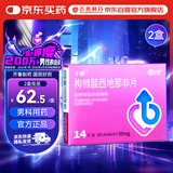 千威 枸橼酸西地那非片 50mg*14片*2盒装 齐鲁 男科用药 小蓝片 赠疗效险