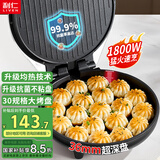 利仁电饼铛家用双面加热电饼锅加深加大煎饼机烙饼锅大尺寸三明治机多功能早餐机电煎锅蒸汽嫩烤电饼档 【加深款】36mm深盘+1800W大火力