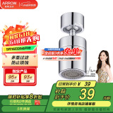 箭牌（ARROW）水龙头防溅头延伸器厨房万向旋转转接头面盆菜盆起泡器过滤出水嘴 5942-W