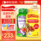 小熊糖（L'ilCritters）丽贵儿童营养钙&VD软糖150粒+vitafusion成人营养钙 &VD软糖100粒