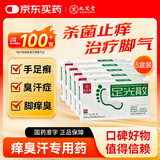 九芝堂足光散20g*6袋*5盒清热燥湿杀虫敛汗用于湿热下注所致的角化型手足癣及臭汗症
