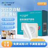 弘生医用三伏空白穴位贴医用无纺布敷料肚脐贴中药外敷固定膏贴5*5cm