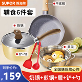 苏泊尔（SUPOR） 宝宝辅食锅套装婴儿奶锅小锅16cm麦饭石色不粘锅煮泡面热牛奶锅 E1黄【硅胶铲勺+煎+奶+屉】 16cm