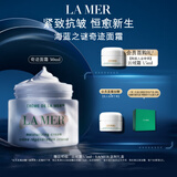 海蓝之谜（LA MER）奇迹面霜30ml保湿修护紧致护肤品套装化妆品礼盒生日礼物送女友