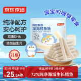 京东京造【21支】深海鳕鱼肠宝宝鱼肠零食儿童鱼肠零食益生元鳕鱼肉肠315g