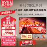 索尼（SONY）KD-75X80L 75英寸 4K超高清HDR广色域安卓智能液晶全面屏电视 专业画质芯片 杜比视界X80K升级款 75英寸 KD-75X80L