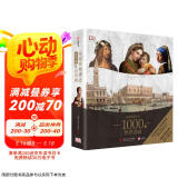 （樊登推荐）DK温迪嬷嬷讲述1000幅世界名画（精装）京东618活动