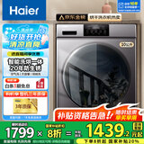 海尔（Haier）10公斤洗烘一体全自动滚筒洗衣机烘干机一体机大容量家用智能烘干滚筒式一体屏 20年防生锈款+洗烘一体+智能柔烘+空气洗+羽绒洗