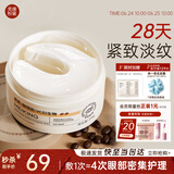 美康粉黛双萃咖啡因精华眼膜眼袋提拉紧致抗皱淡化细纹大眼袋 眼膜贴60片