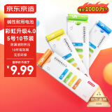 京东京造5号电池10节单色装彩虹碱性电池无汞环保 玩具/血压计/血糖仪/遥控器/挂钟/电子锁/体脂秤/鼠标